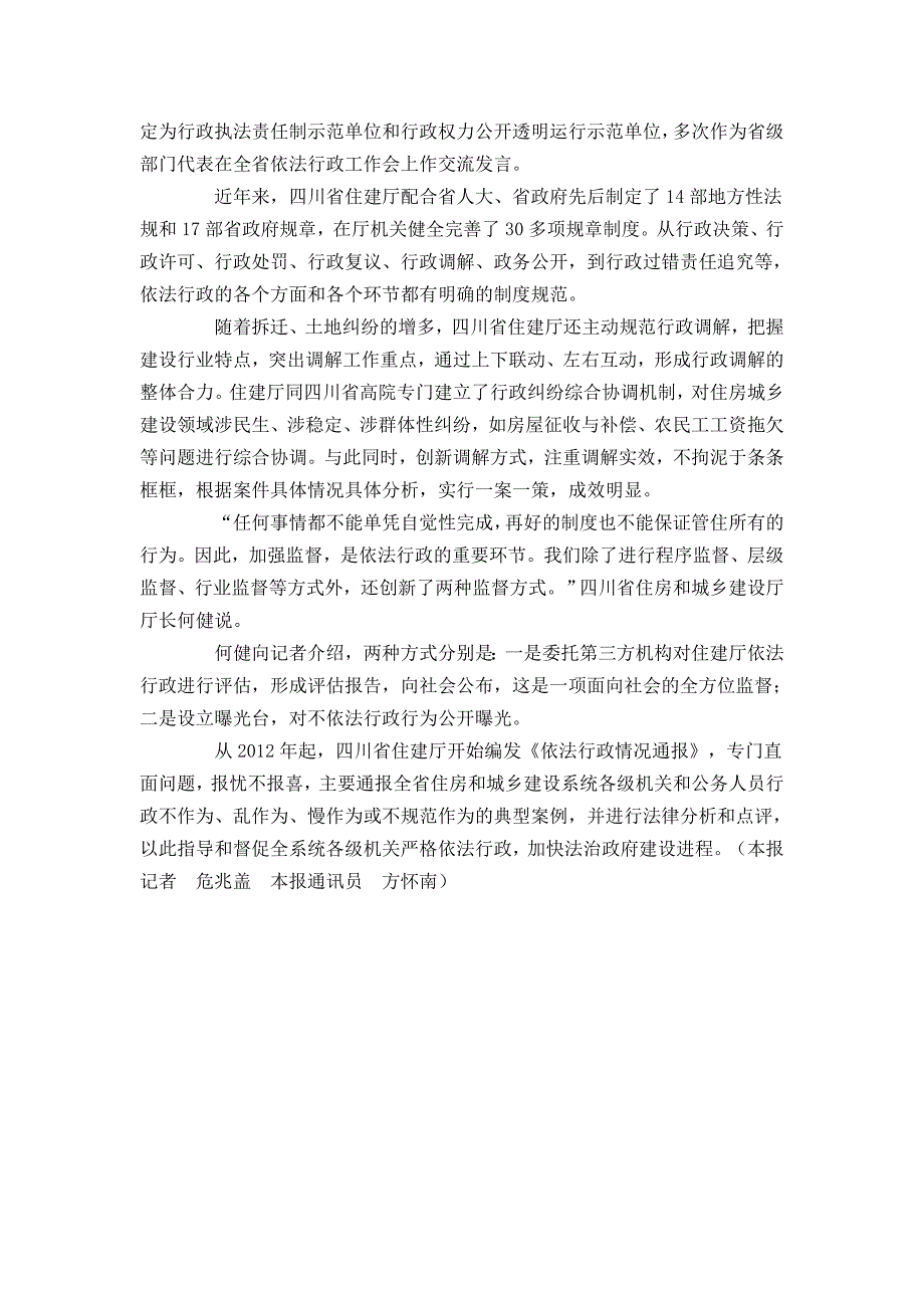 关 注规范行政行为 创新监督方式四川省住建厅 依法行政_第2页