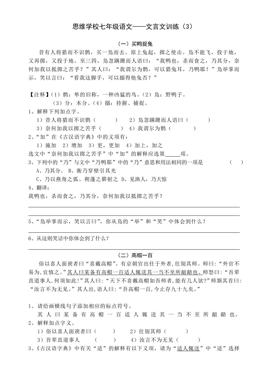 文言文阅读·买鸭捉兔_第1页