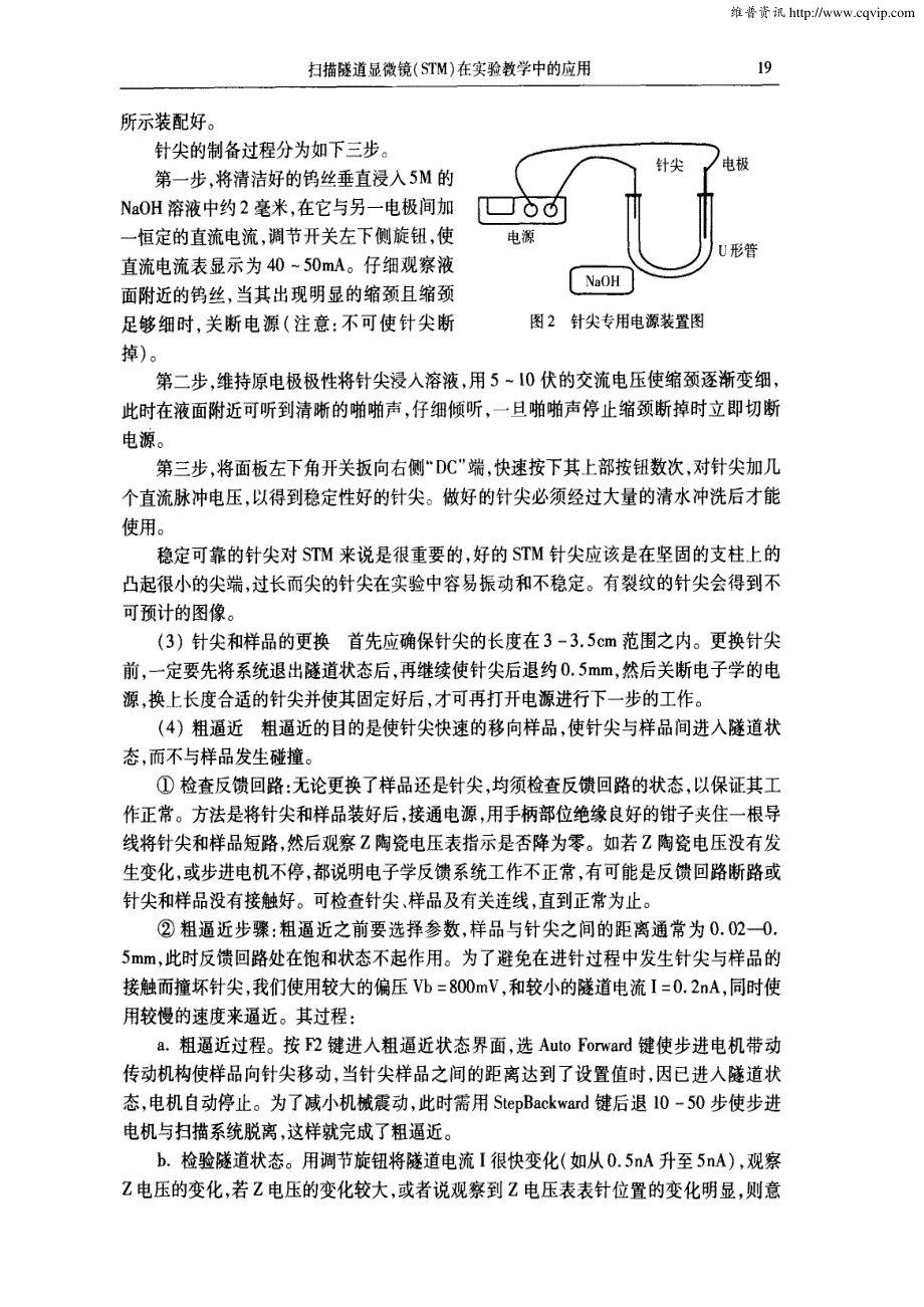 扫描隧道显微镜(STM)在实验教学中的应用_第3页