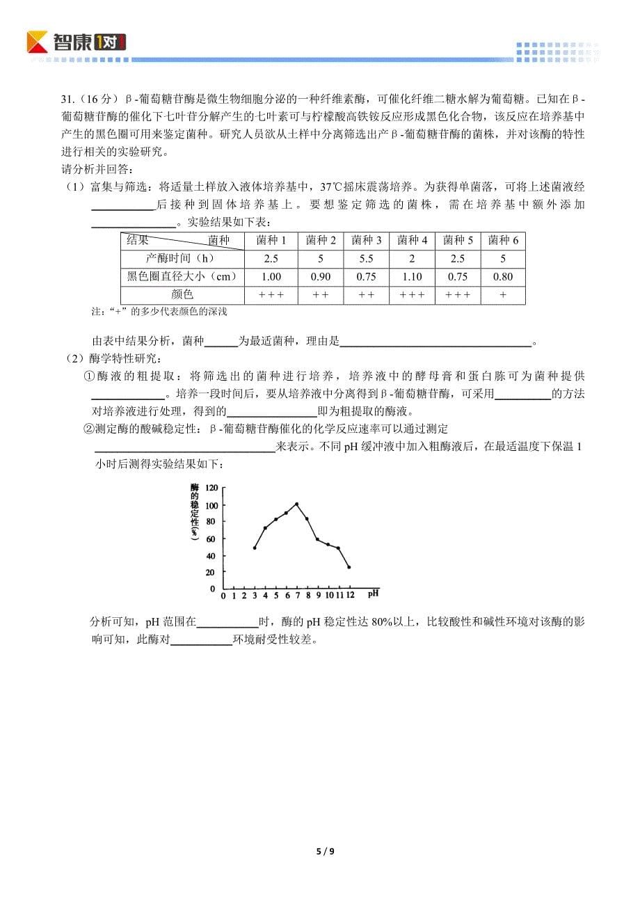 2012北京东城高中考试一模生物[含解析]_第5页