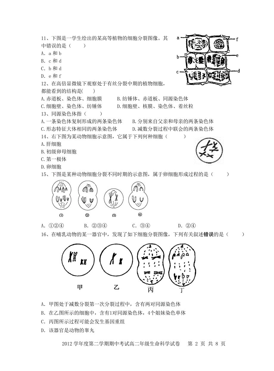 2012学年度第二学期期中考试高二年级生命科学试卷_第2页