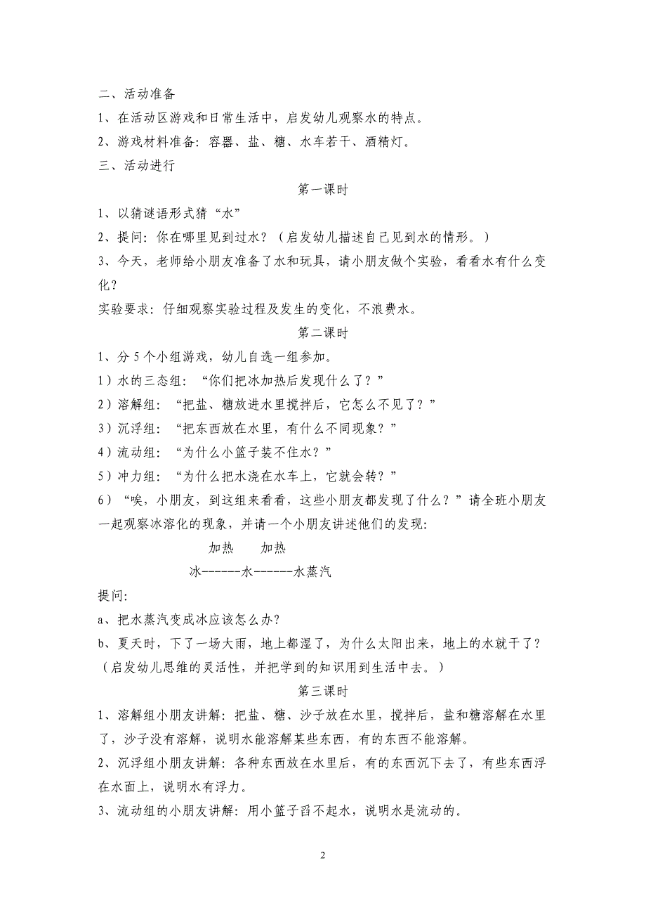 中山小学幼儿小班体育教学设计_第3页