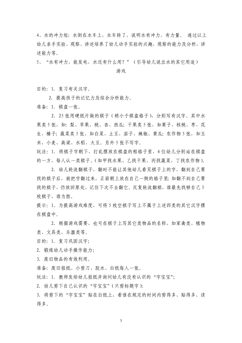 中山小学幼儿小班体育教学设计_第4页