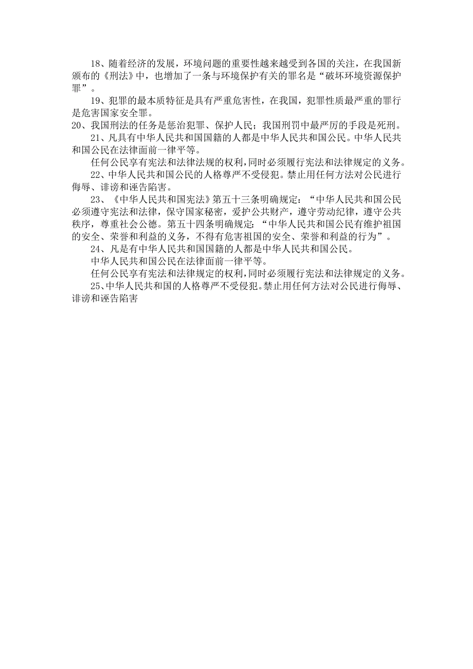 小学生法律知识小常识_第3页