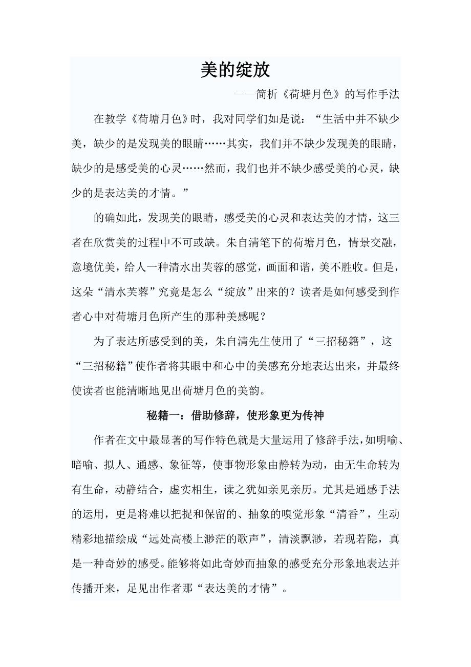 简析《荷塘月色》的写作手法_第1页