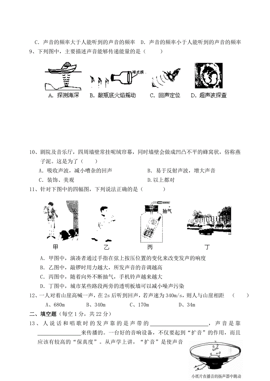 第二章 《声现象》单元测试卷及答案_第2页