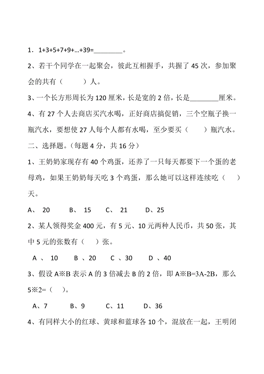 六i年级趣味数学竞赛试卷_第1页