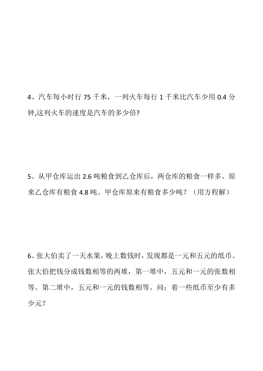 六i年级趣味数学竞赛试卷_第3页