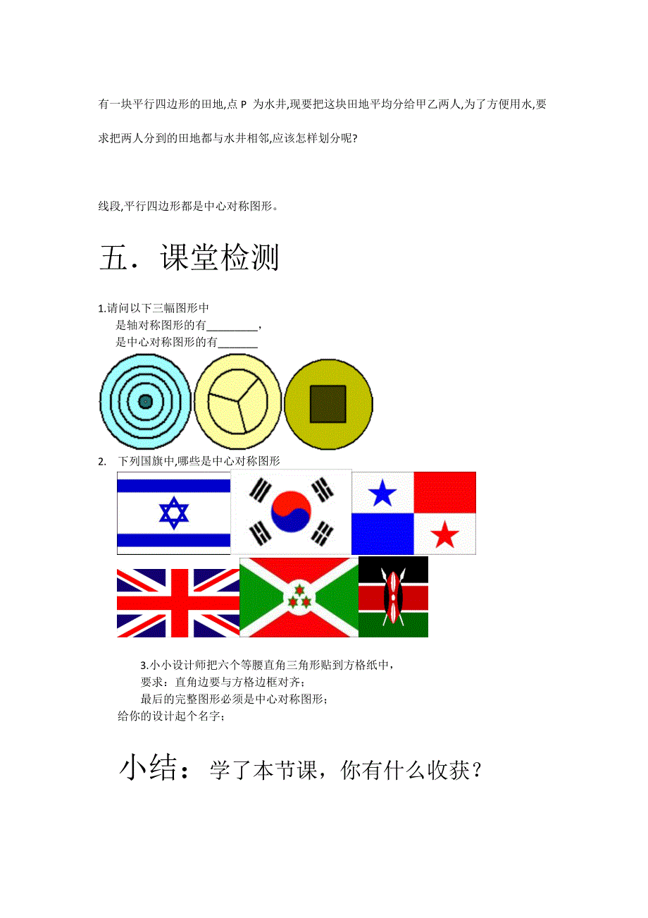 中心对称图形教案MicrosoftWord文档(2)_第3页