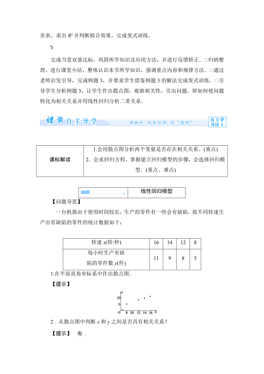 1、1回归分析的基本思想及其初步应用_第3页