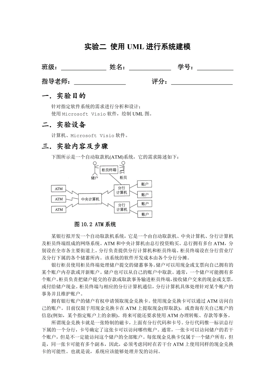 实验二使用UML进行系统建模_第1页