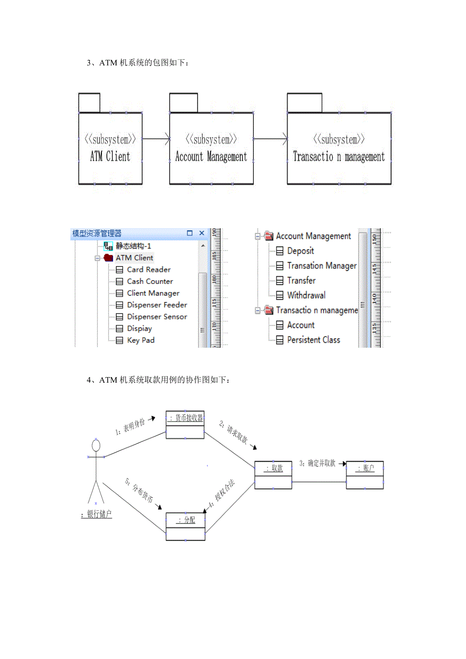 实验二使用UML进行系统建模_第3页