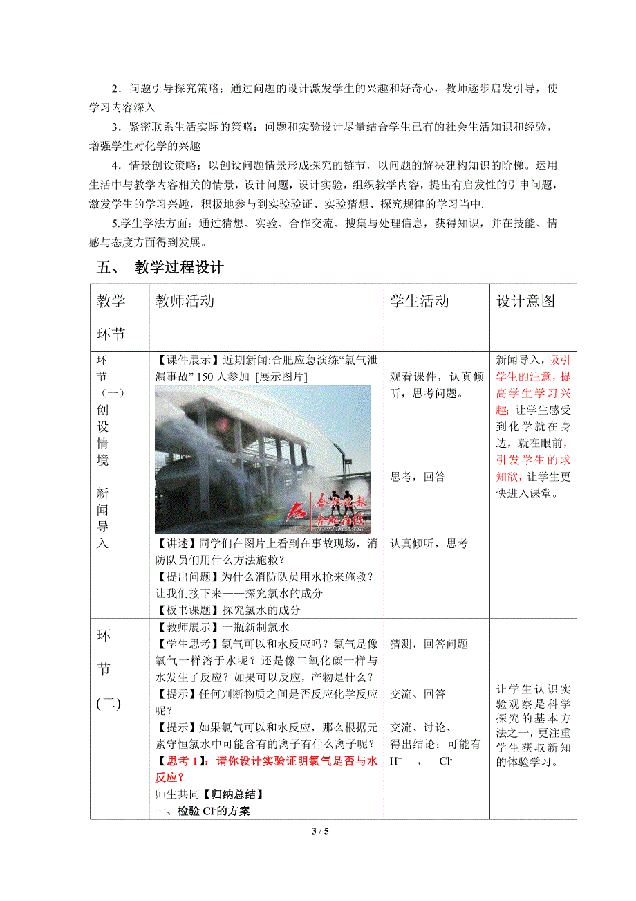 苏教版氯气和水的反应(修改版)_第3页