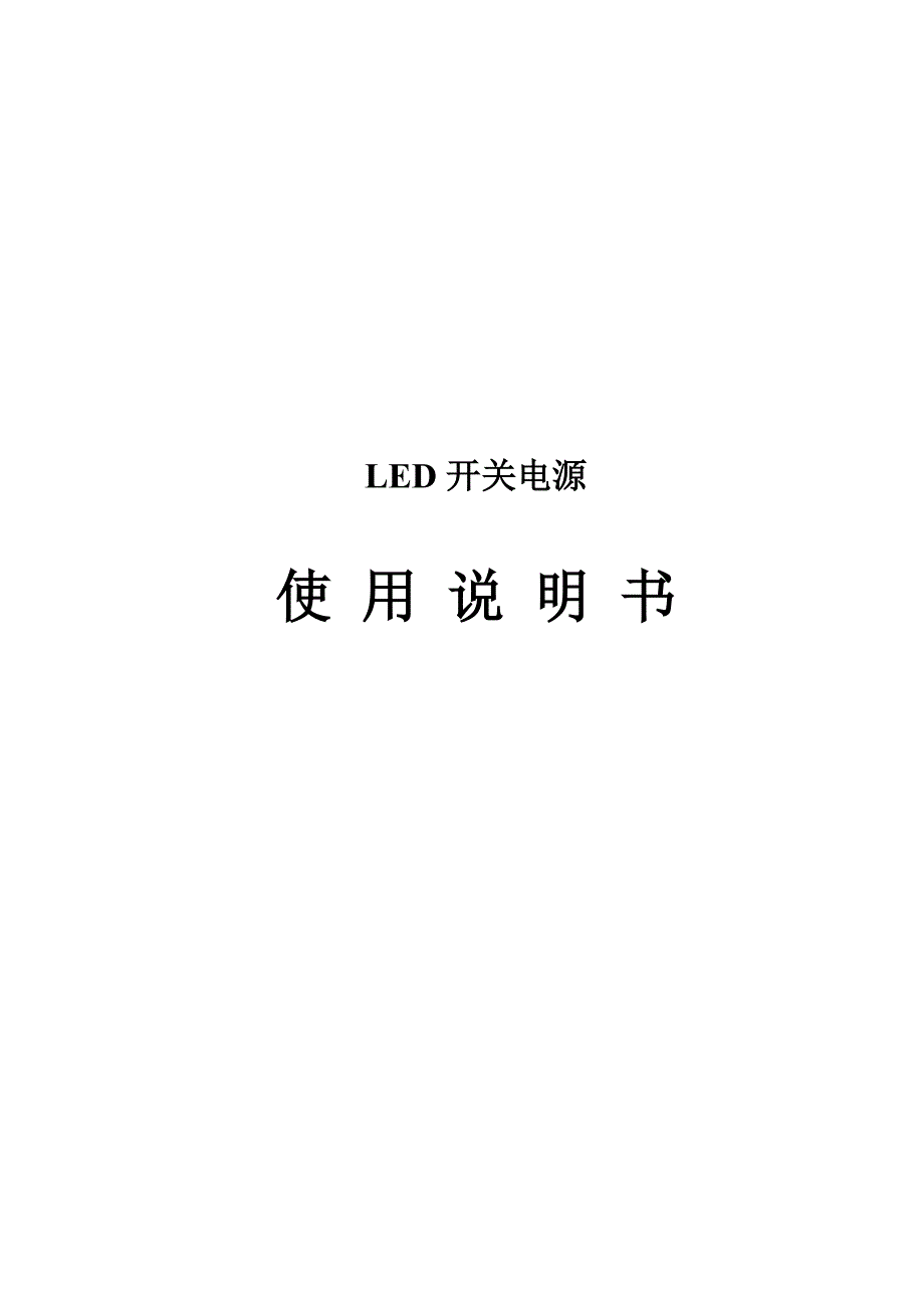 LED开关电源_第1页
