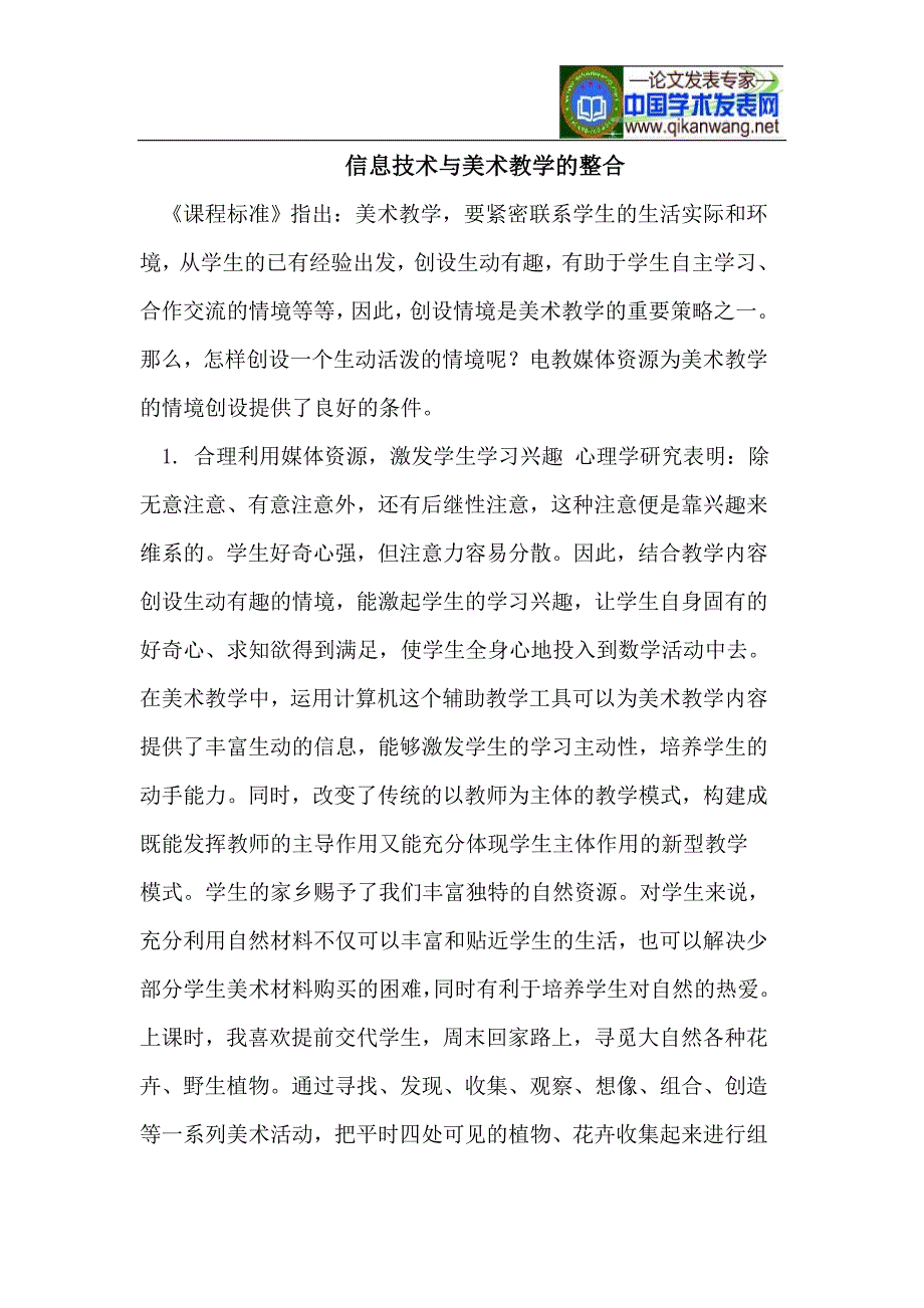 信息技术与美术教学的整合_第1页