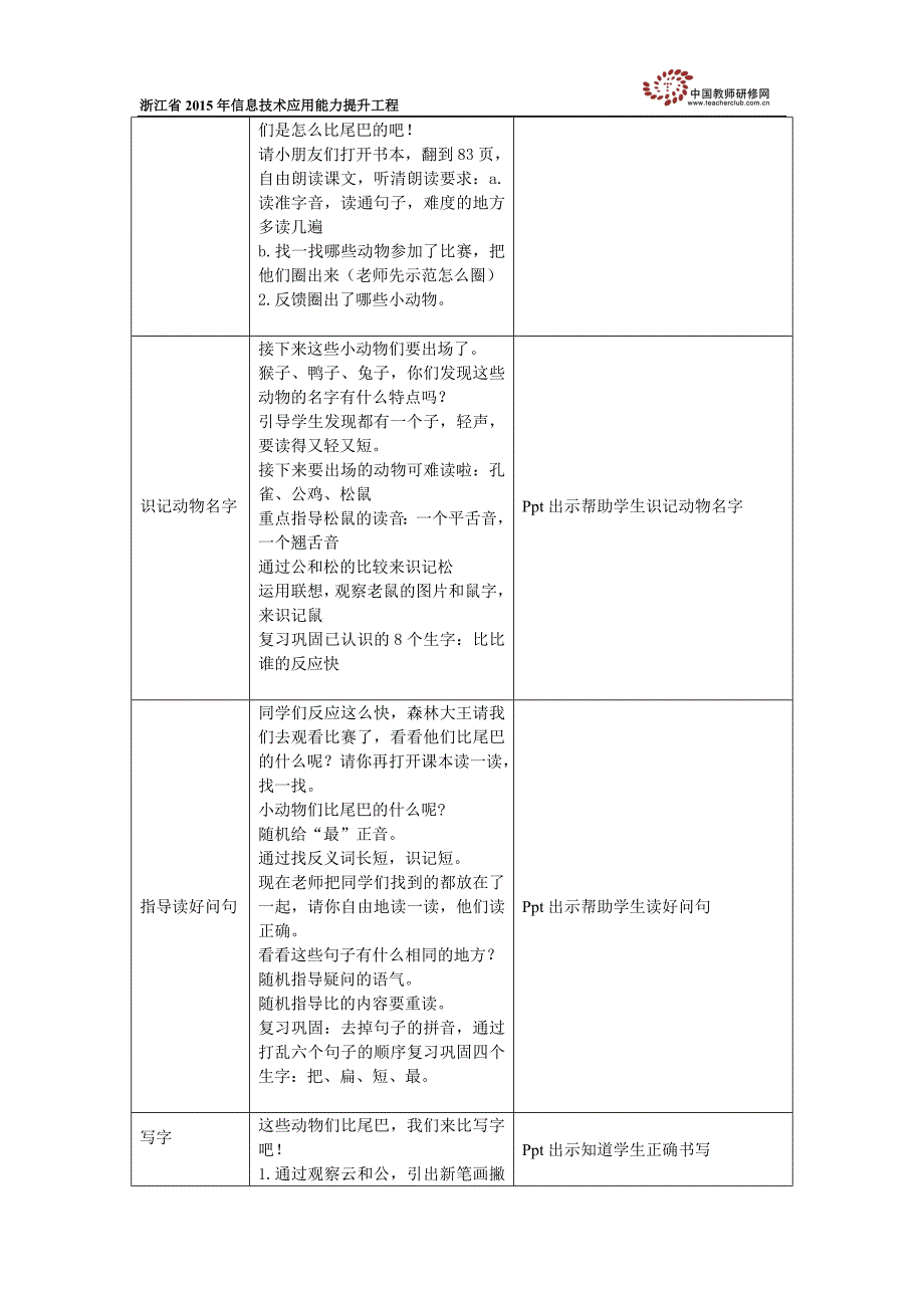 小小的船教学设计（杨春燕）_第2页