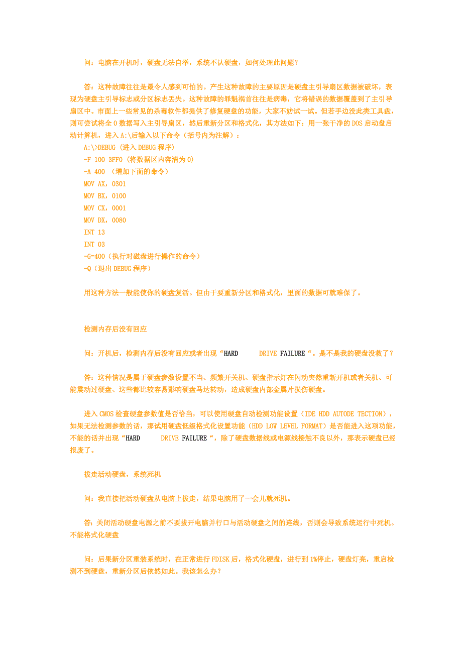 硬盘不能启动的常见故障分析及处理_第4页