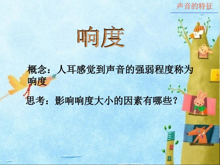 声音的特征杭州下城江干小学初中高中补习班恒高教育1对1补习全科效果初众_第2页