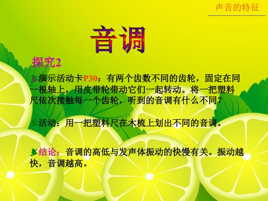 声音的特征杭州下城江干小学初中高中补习班恒高教育1对1补习全科效果初众_第4页