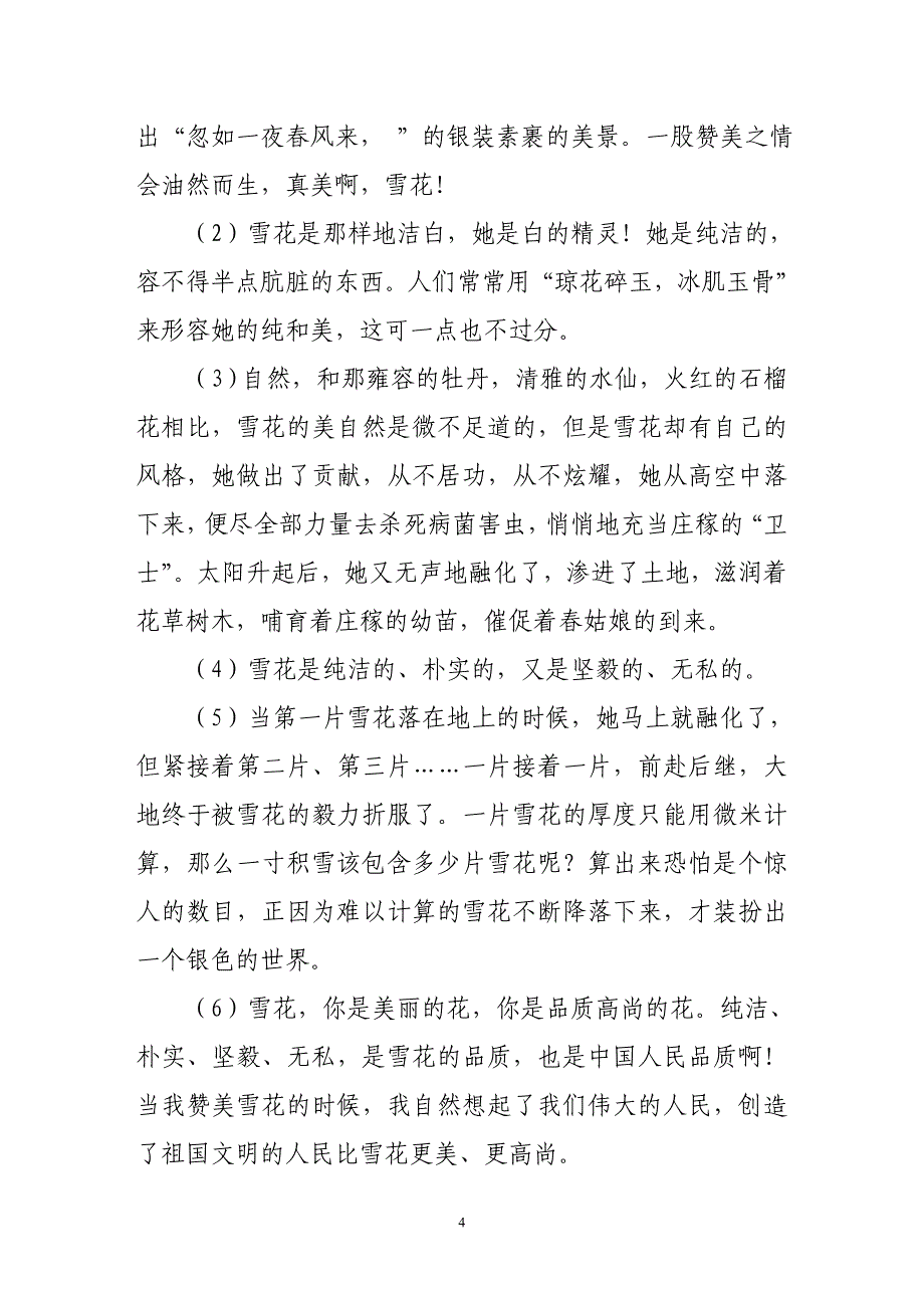 苏教版九年级语文下册第二单元达标卷_第4页