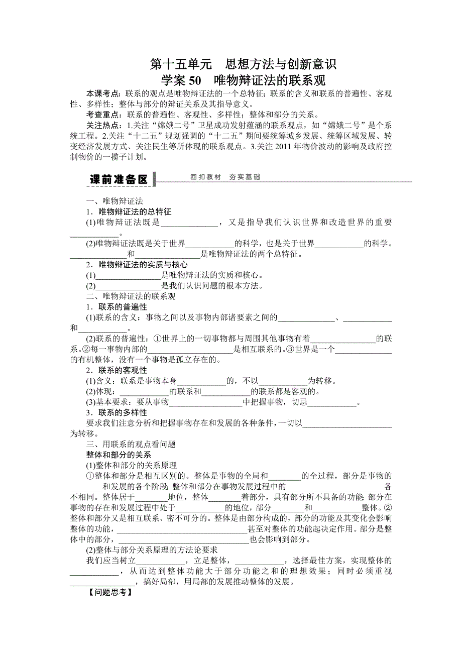 学案50 唯物辩证法的联系观_20120501085859671_第1页