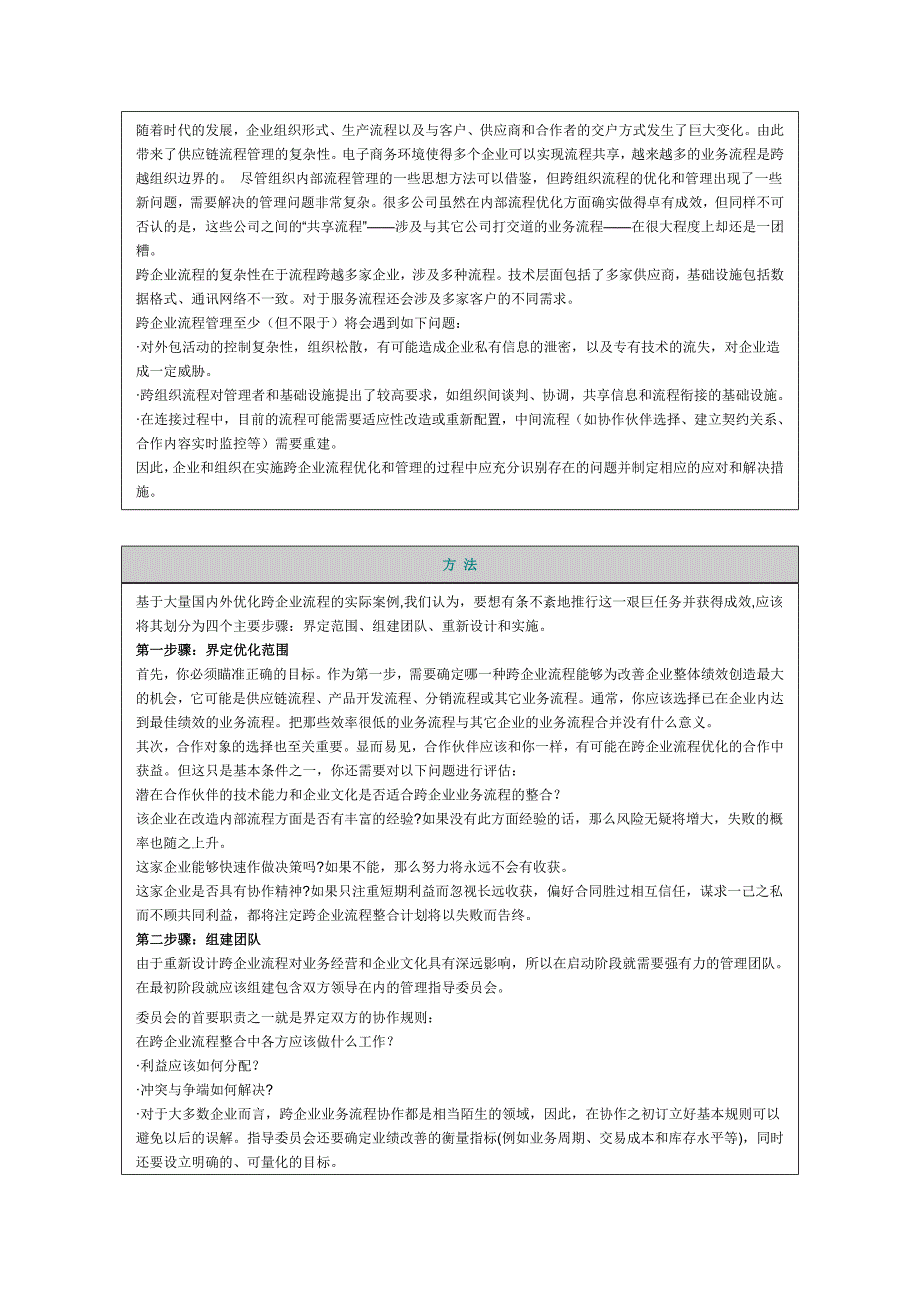如何跨越企业鸿沟,取得最佳协同效应——跨企业流程优化ABC_第2页