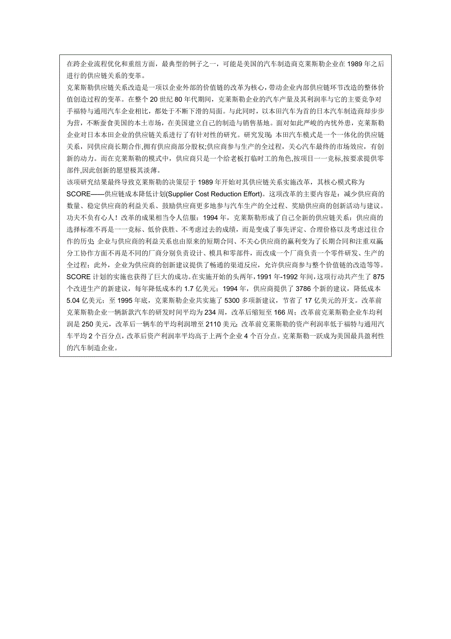 如何跨越企业鸿沟,取得最佳协同效应——跨企业流程优化ABC_第4页