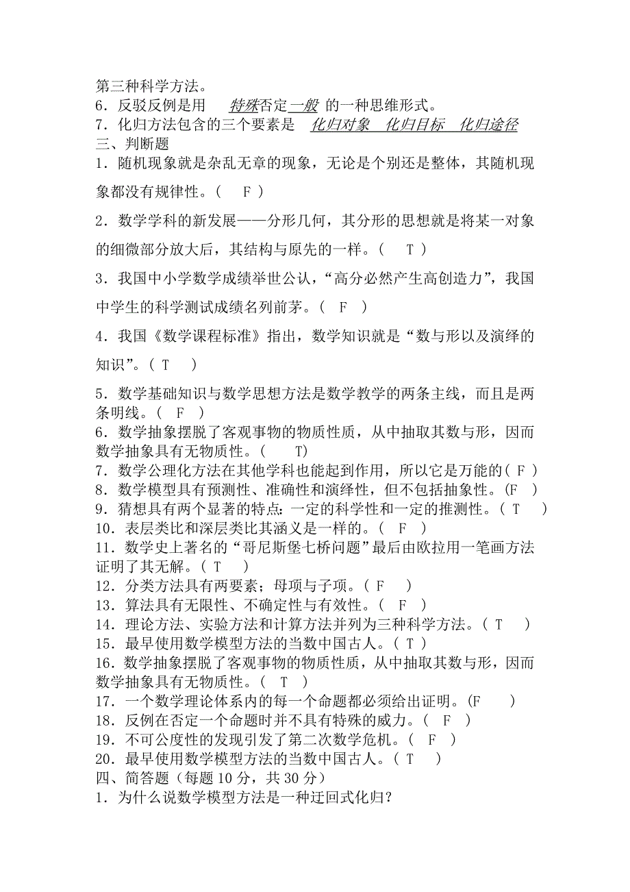 电大数学思想与方法分类整理试题答案_第3页