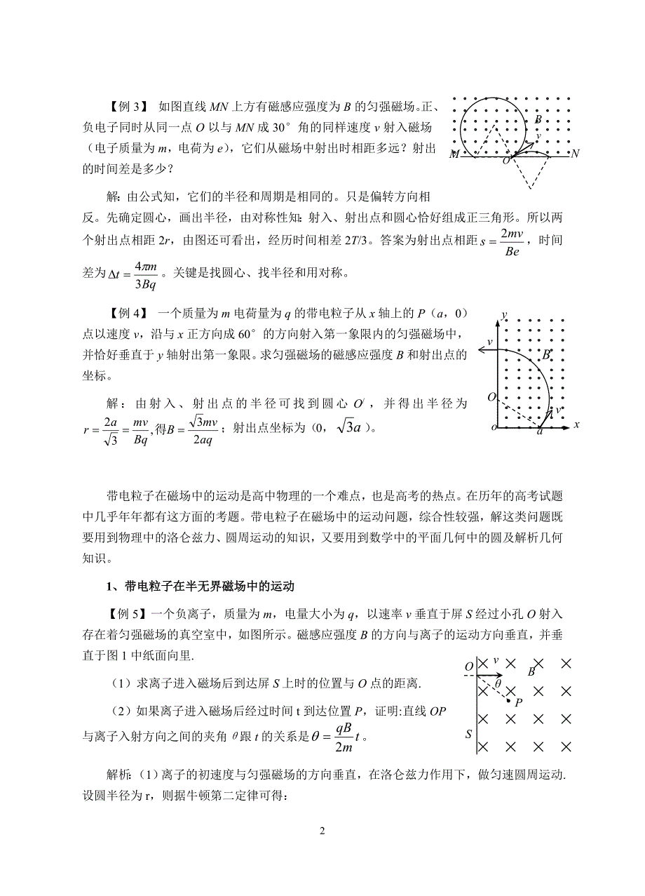 高三物理二轮复习专题13：带电粒子在磁场中的运动_第2页