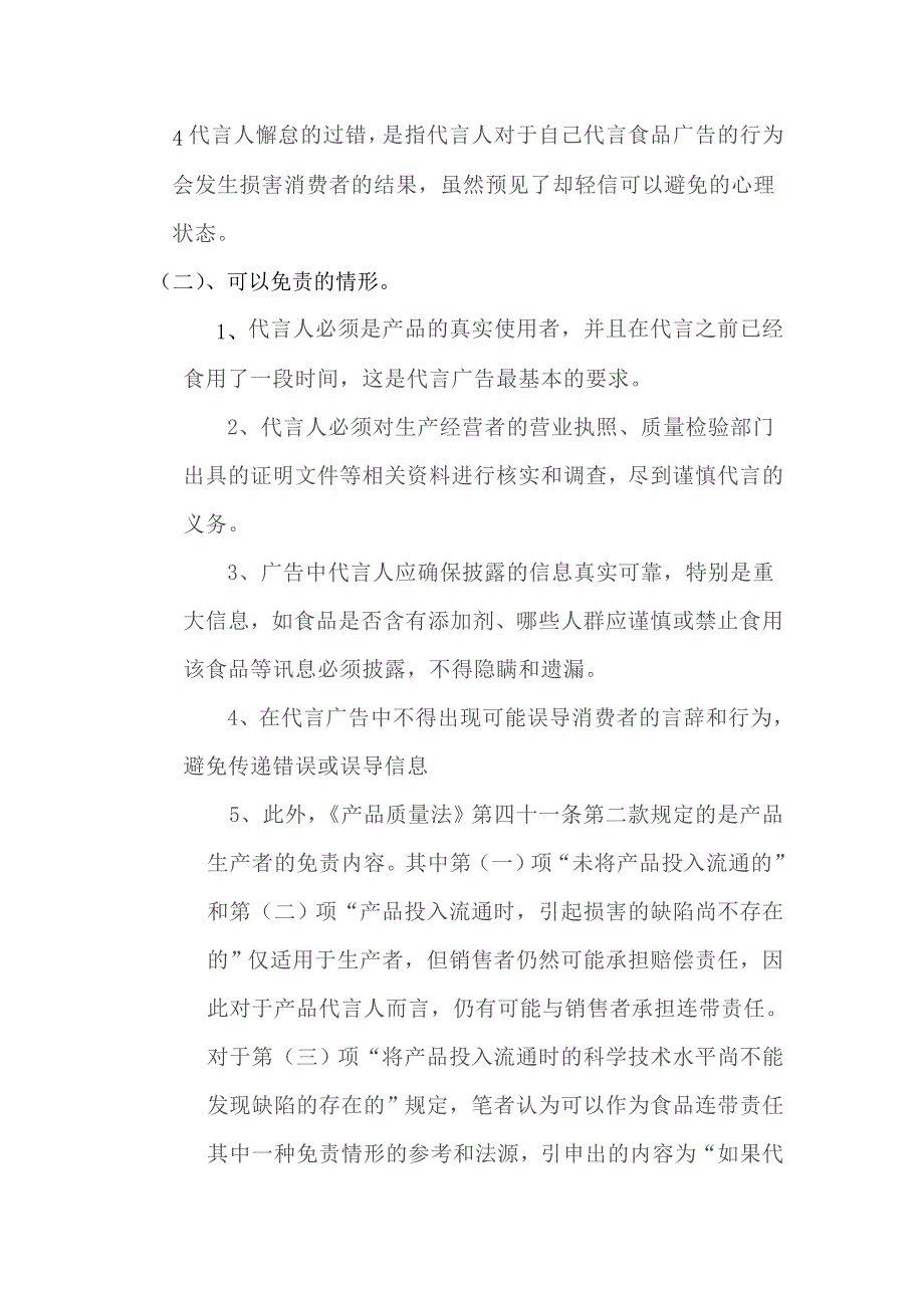 浅谈名人代言虚假广告的民事责任_第3页