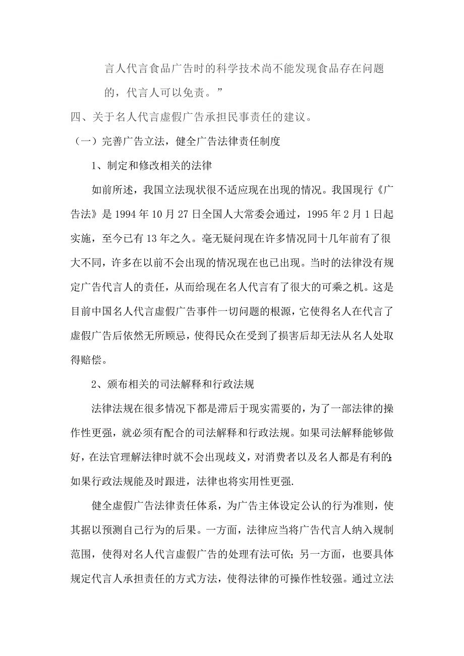 浅谈名人代言虚假广告的民事责任_第4页