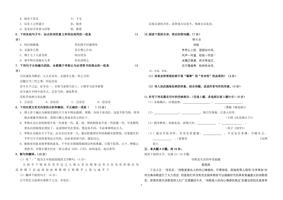 2010届高三综合测试(二)_第2页