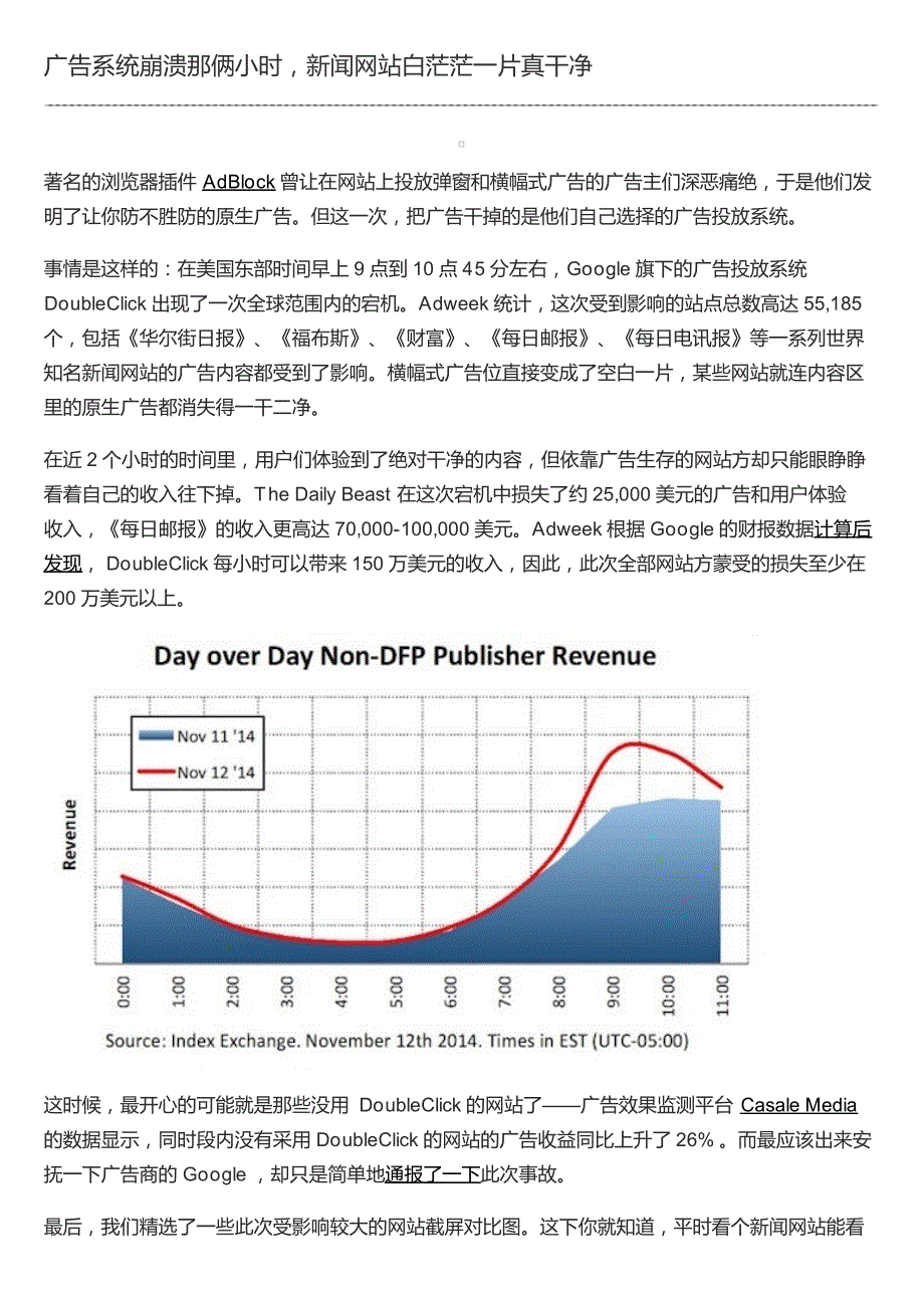 广告系统崩溃那俩小时,新闻网站白茫茫一片真干净_第1页