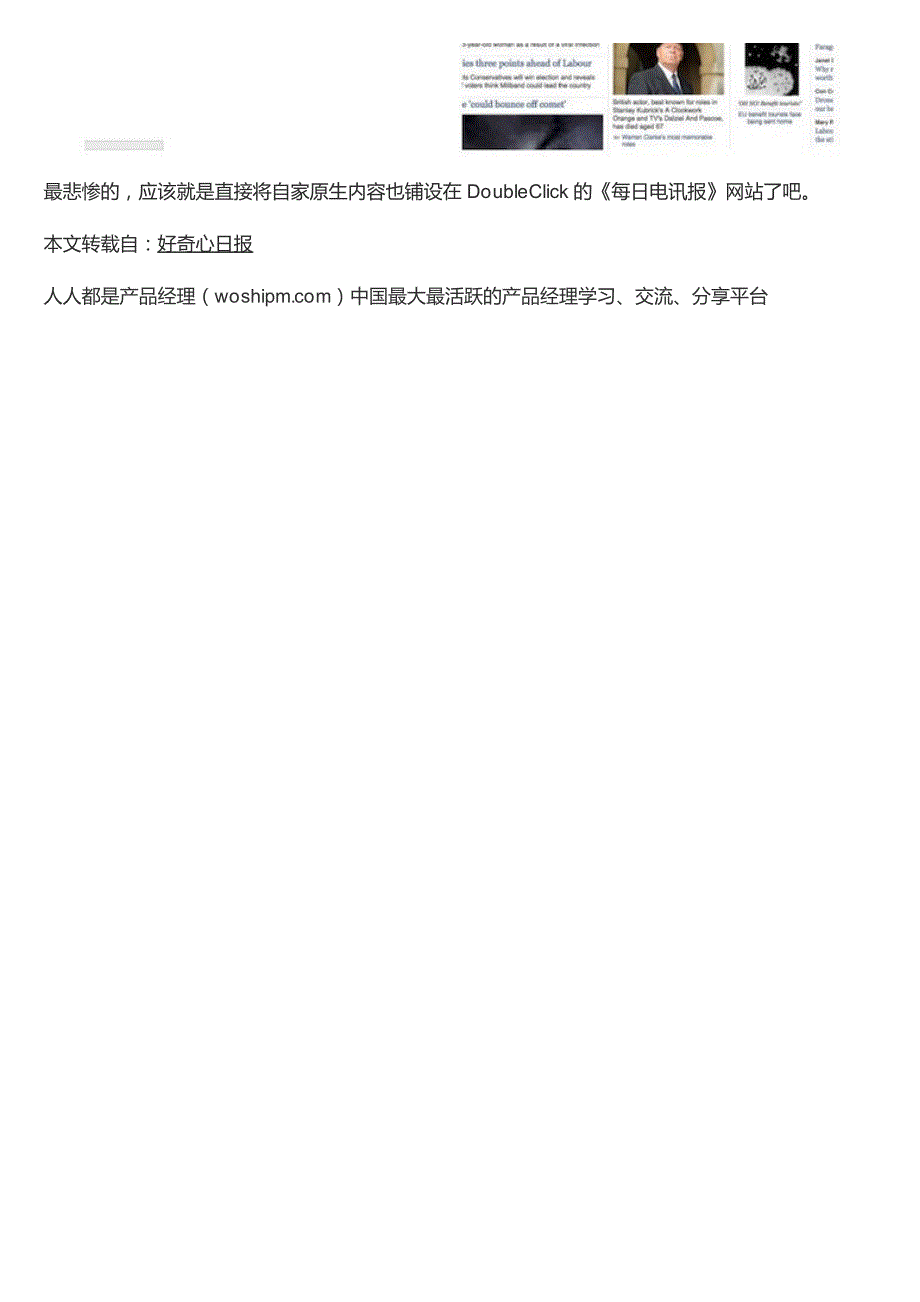 广告系统崩溃那俩小时,新闻网站白茫茫一片真干净_第3页