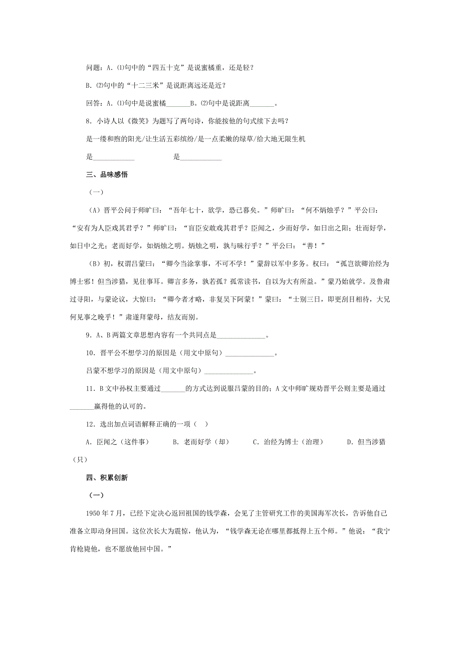 人教版七年级语文下册第三单元检测_第2页