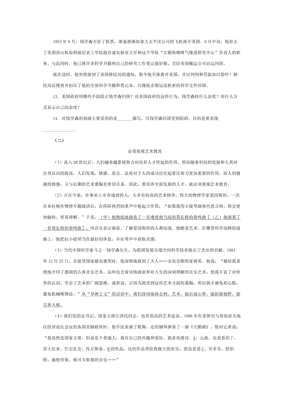 人教版七年级语文下册第三单元检测_第3页