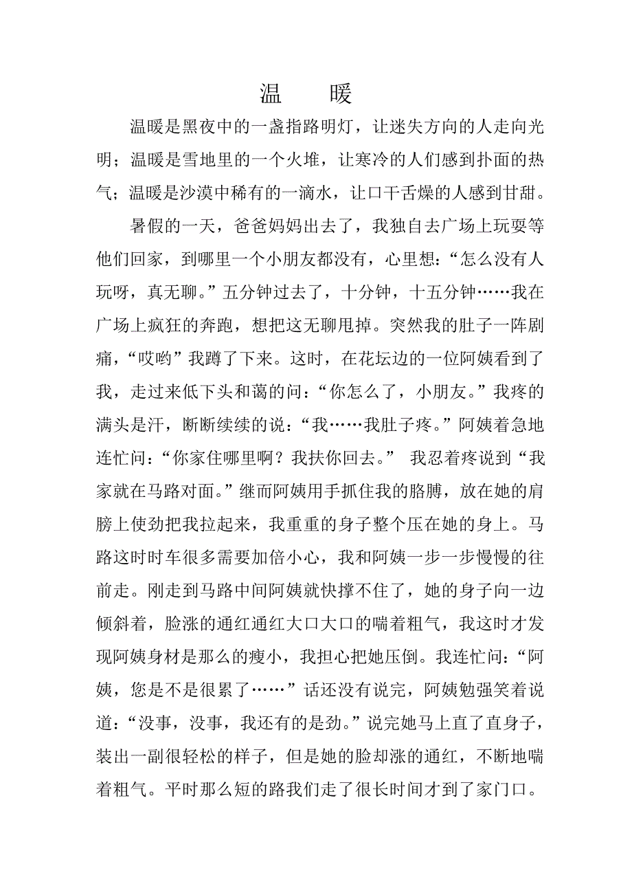 小学语文六年级上册第3单元作文_第1页