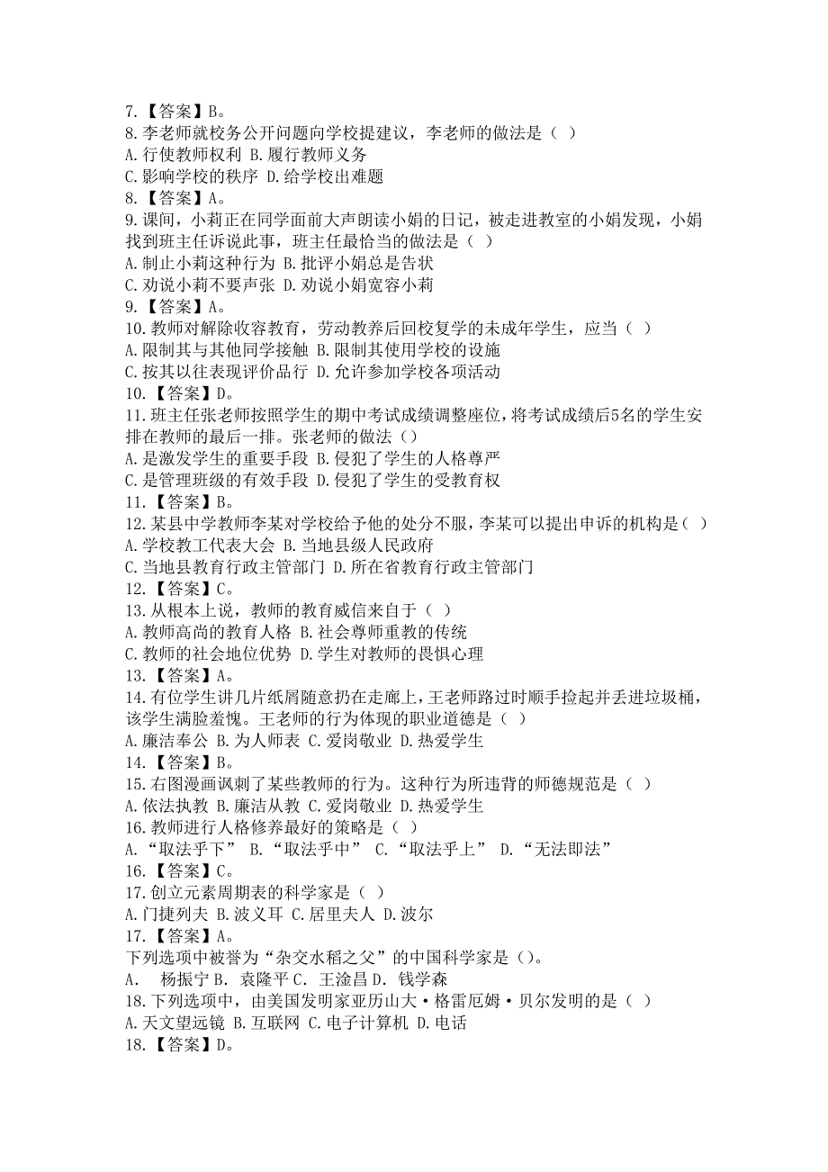 【2017年整理】下半年中小学和幼儿园综合素质真题及参考答案_第2页