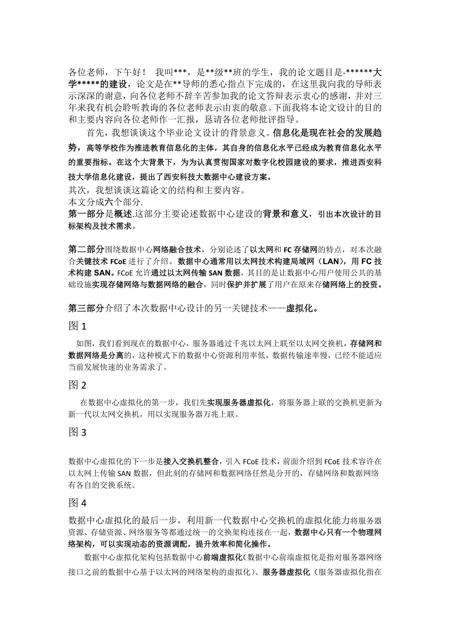 毕业设计答辩开场白范例与常见问题_第1页