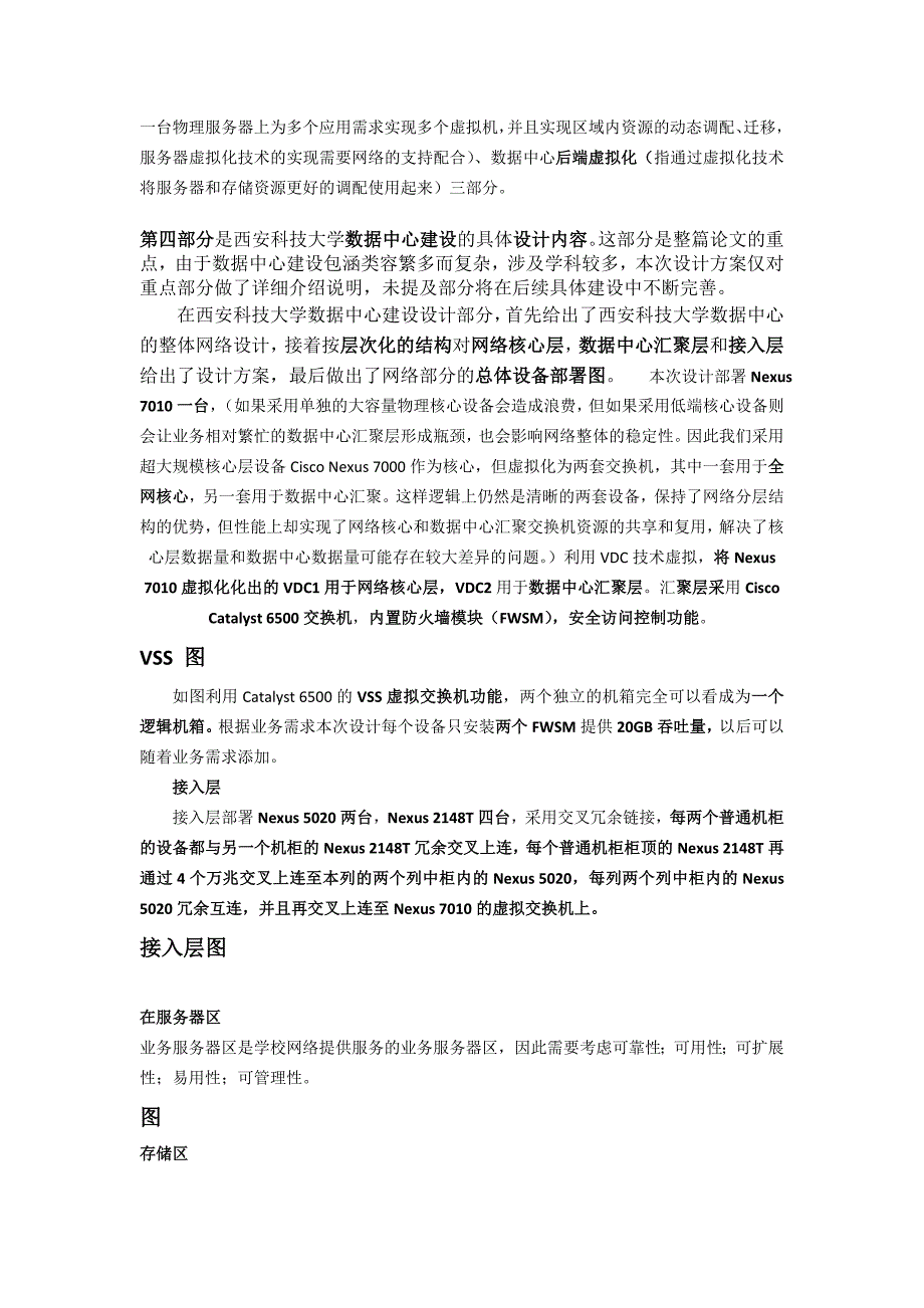 毕业设计答辩开场白范例与常见问题_第2页