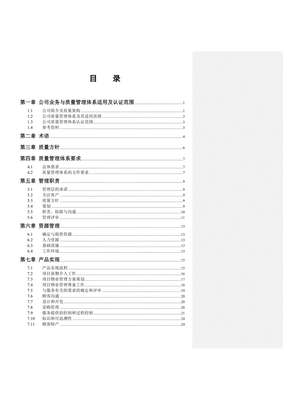 质量手册(B／0)_第2页