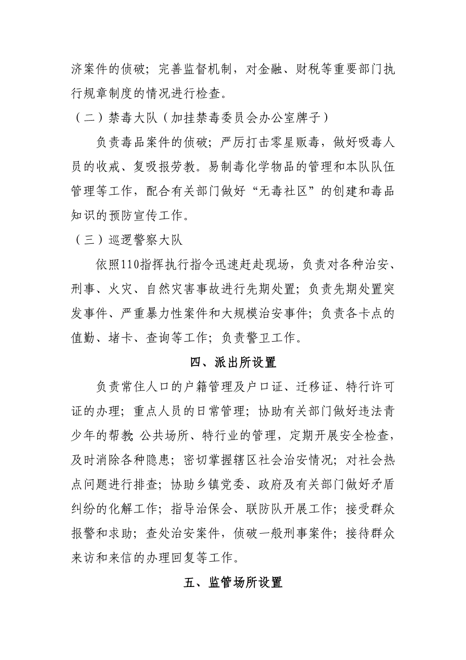 元江哈尼族彝族傣族自治县公安局_第3页