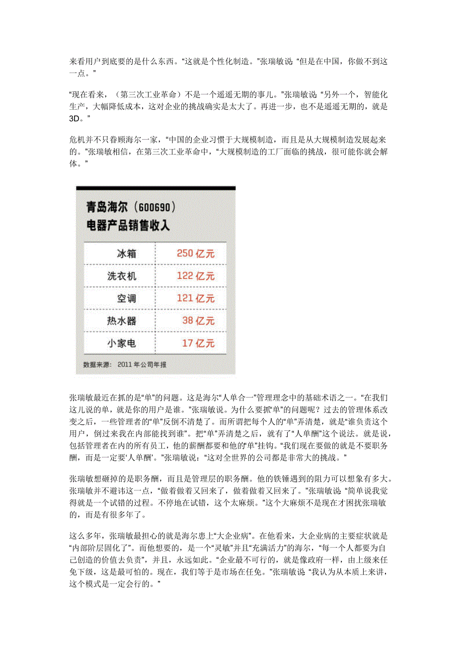 三星成功原因是把人放在第一位_第2页