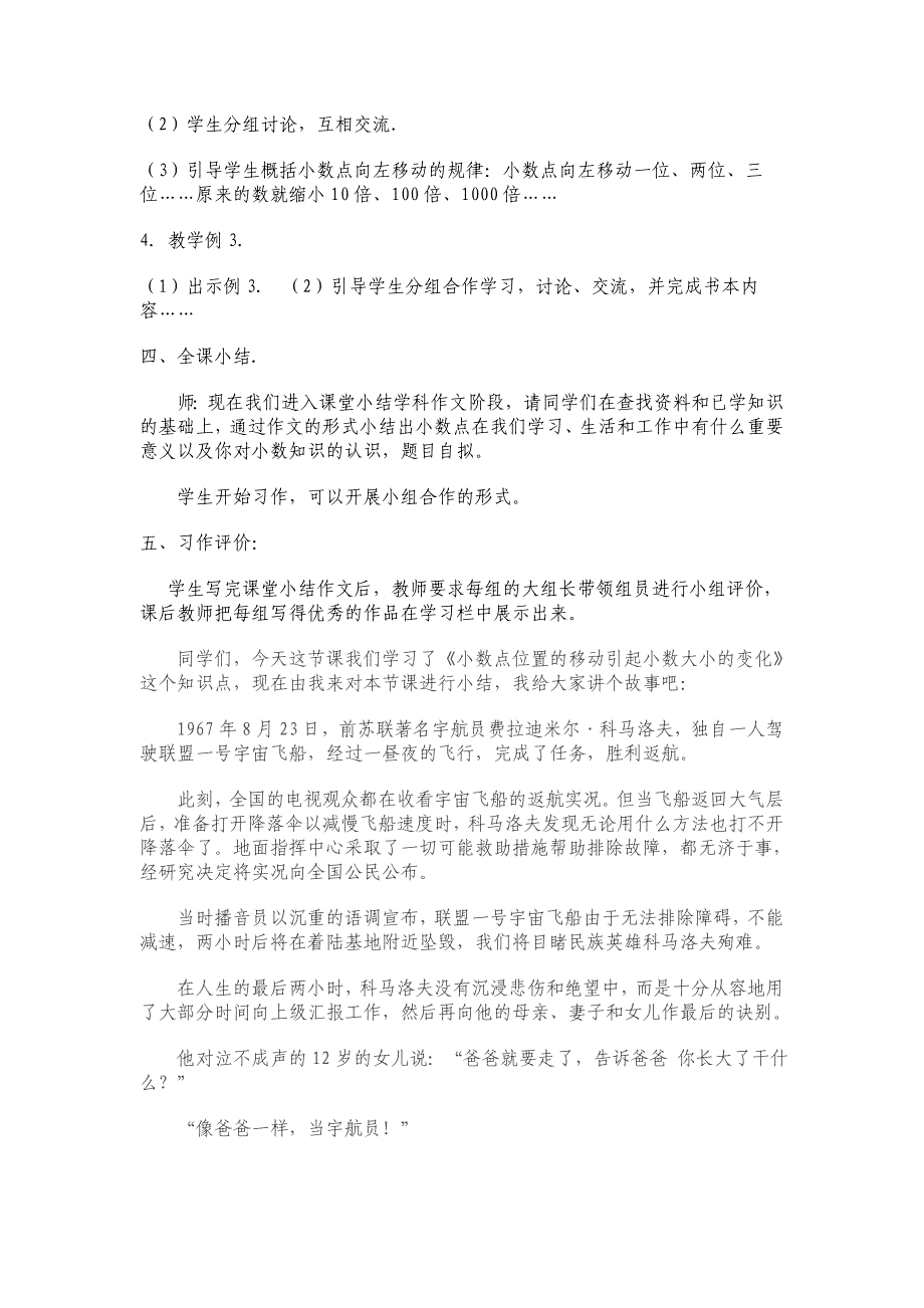 小数点位置的移动引起小数大小的变化教学设计_第2页