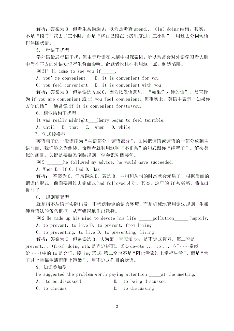 高考英语单项填空陷阱题透析_第2页