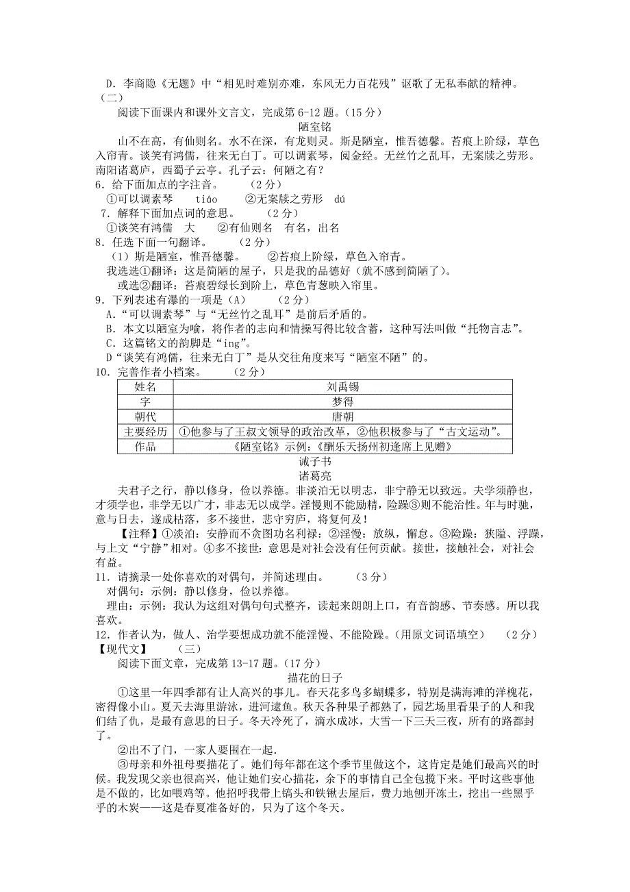 2015年山西省初中毕业生学业考试语文试卷_第2页