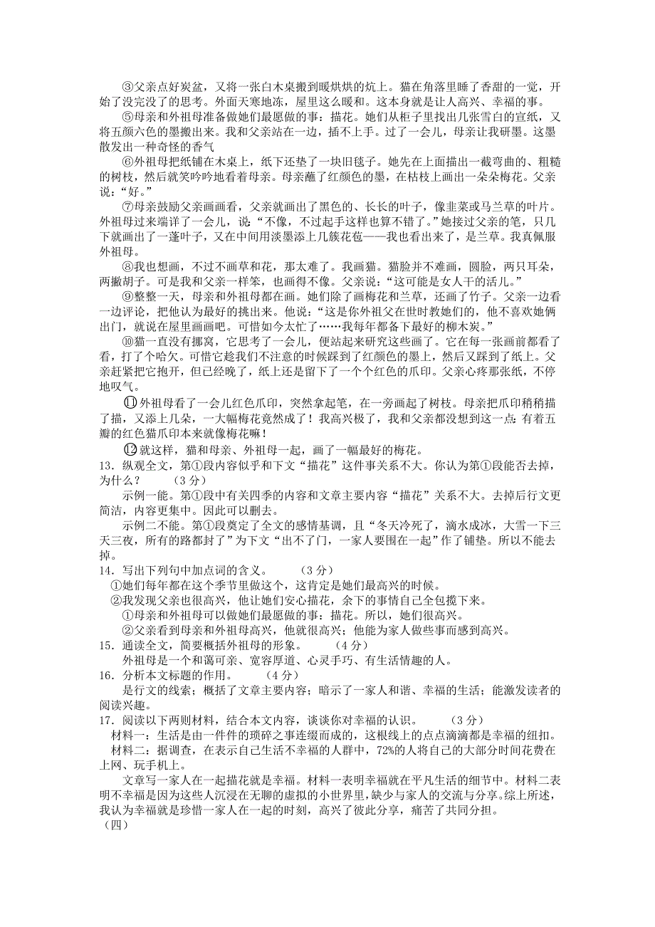 2015年山西省初中毕业生学业考试语文试卷_第3页