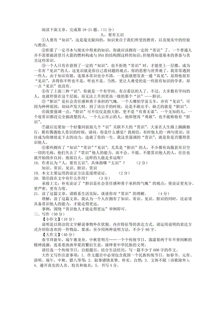 2015年山西省初中毕业生学业考试语文试卷_第4页