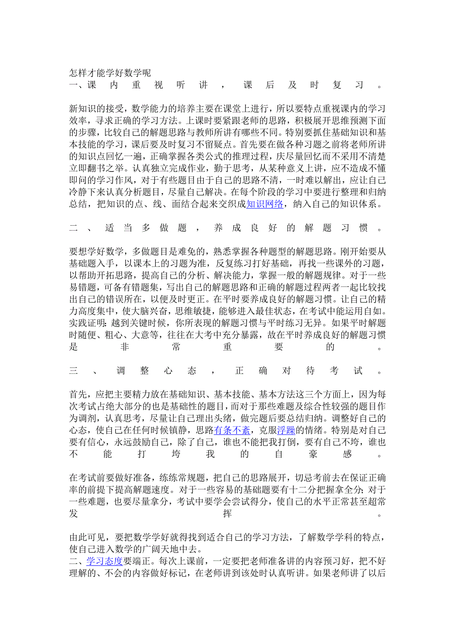 数学手抄报资料(图片及内容)_第2页