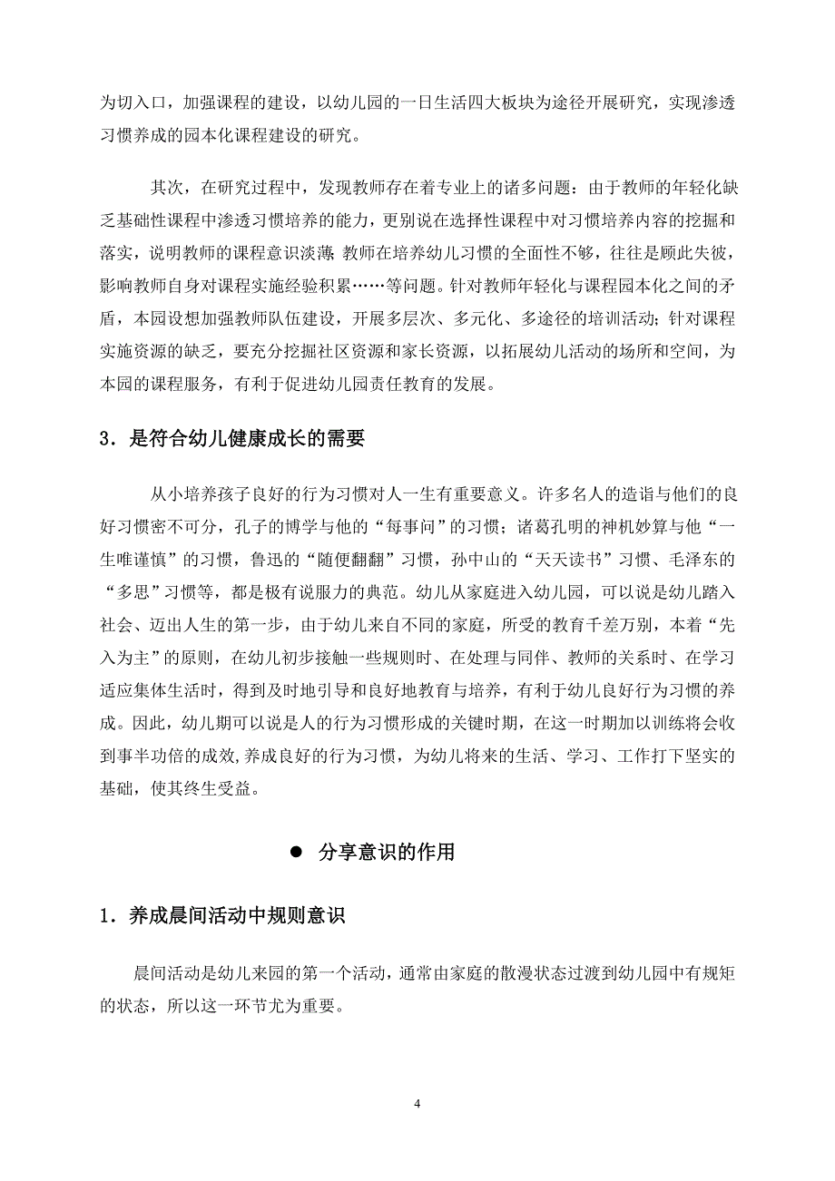 在一日生活中培养中班幼儿分享意识的实践研究结题报告__第4页